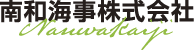 南和海事株式会社 | 海上輸送を支える総合海事企業